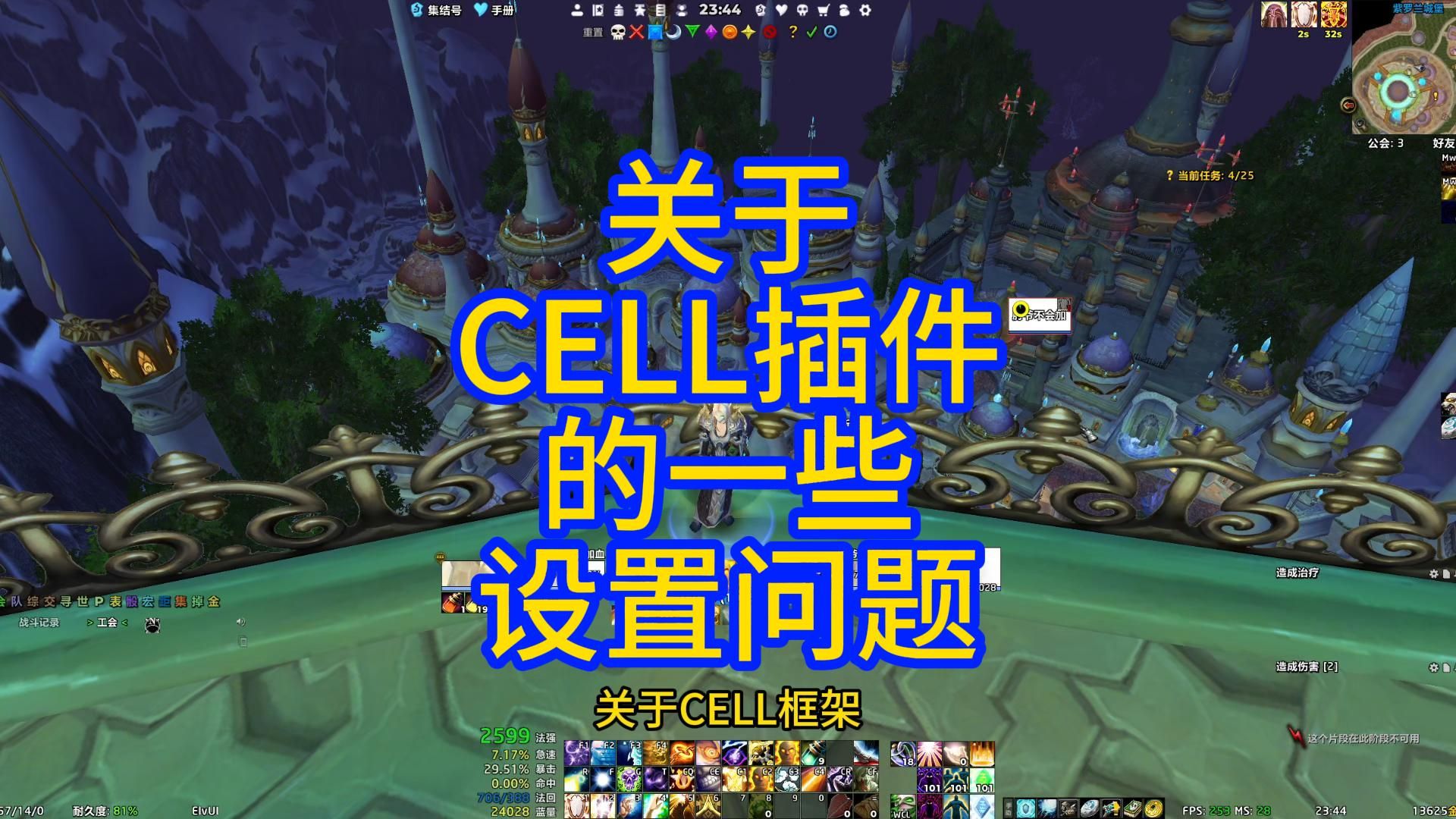 关于CELL插件的一些设置问题网络游戏热门视频