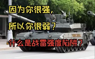 Video herunterladen: 【战争雷霆】强度很高，胜率很低？十分钟详解高等强度陷阱！