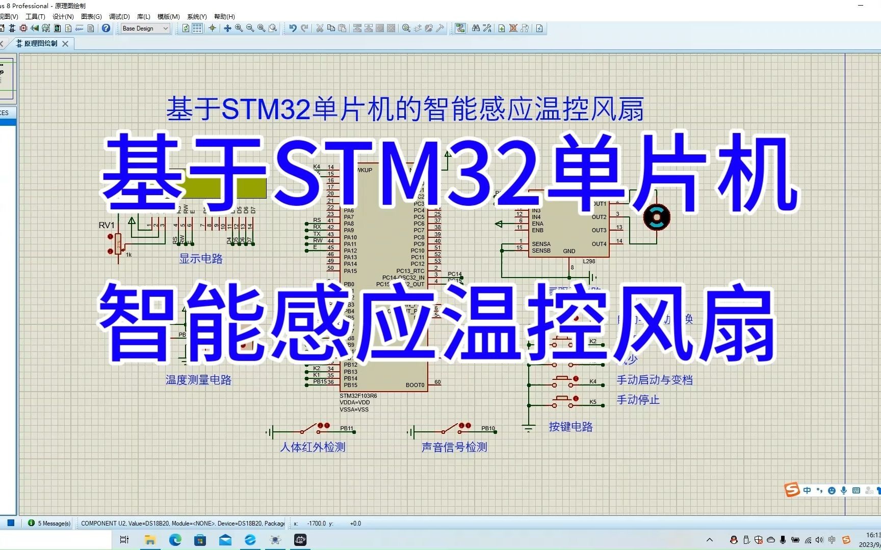 【STM32单片机毕业设计009】【Proteus仿真】智能感应温控风扇哔哩哔哩bilibili