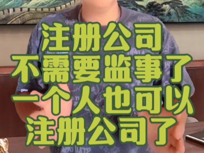 独资企业,自然人独资有限公司,监事是干嘛的,监事的风险,监事怎么申请
