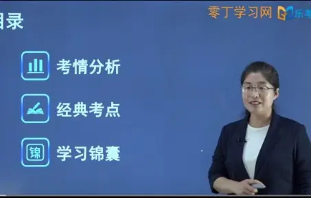 2022年银行业专业人员职业资格考试银行业法律法规与综合能力中级考点精讲网课——零丁学习网