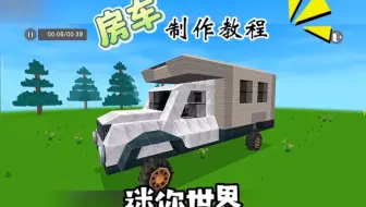 房车制作教程