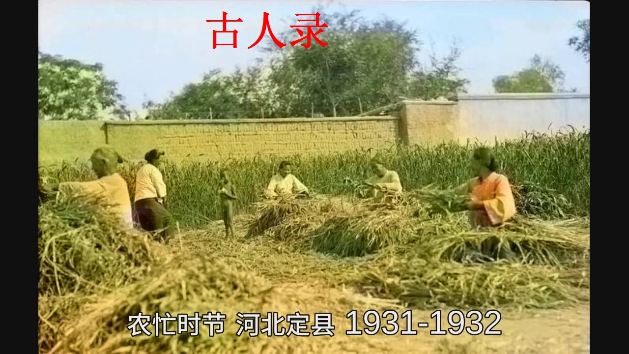 河北定州:1931年1932年的定县乡村哔哩哔哩bilibili