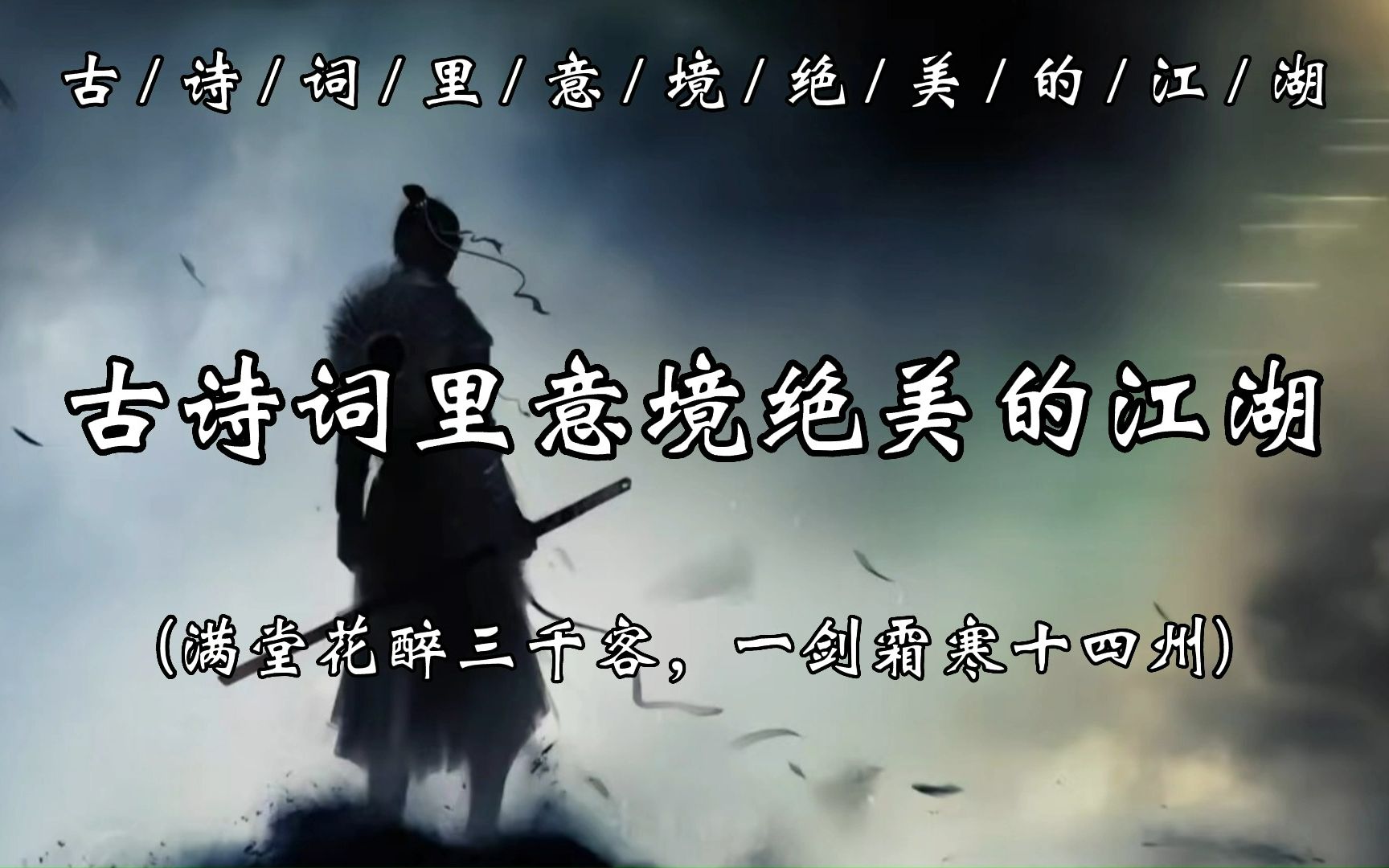 千里风尘一剑当,万山秋色送归航. —【明】王守仁《书草萍驿》哔哩哔哩bilibili