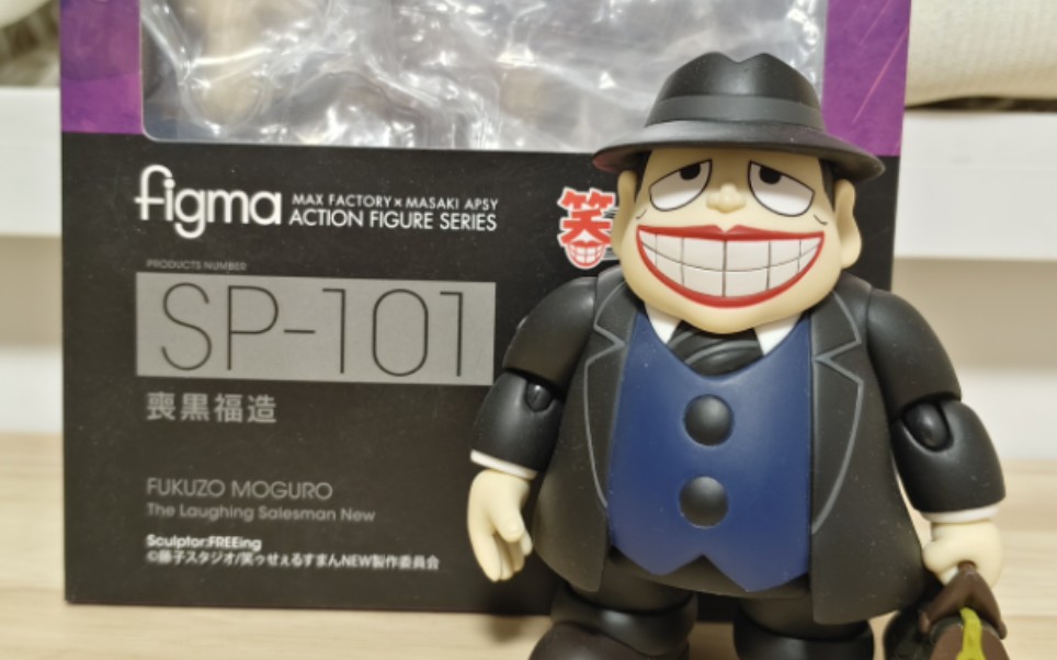 max factory figma sp-101 笑面推销员 丧黑福造 开盒分享