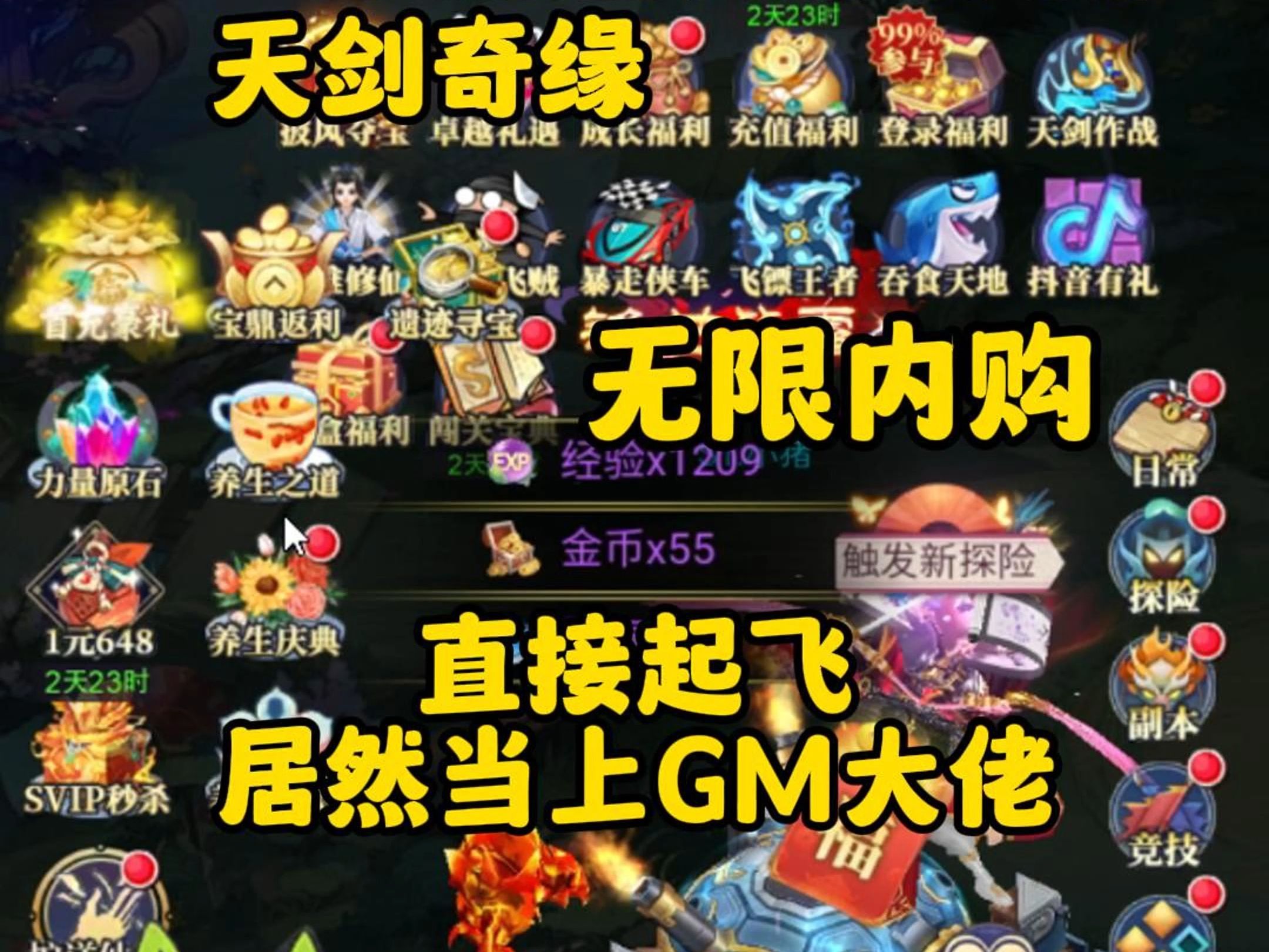 天剑奇缘gm服图片