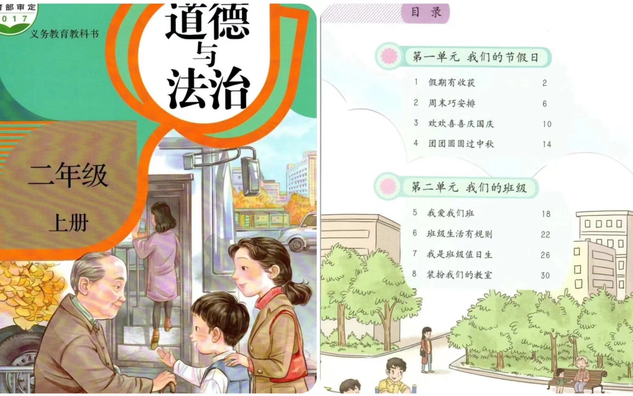 统编版 小学道德与法治二年级上册 教学视频哔哩哔哩bilibili