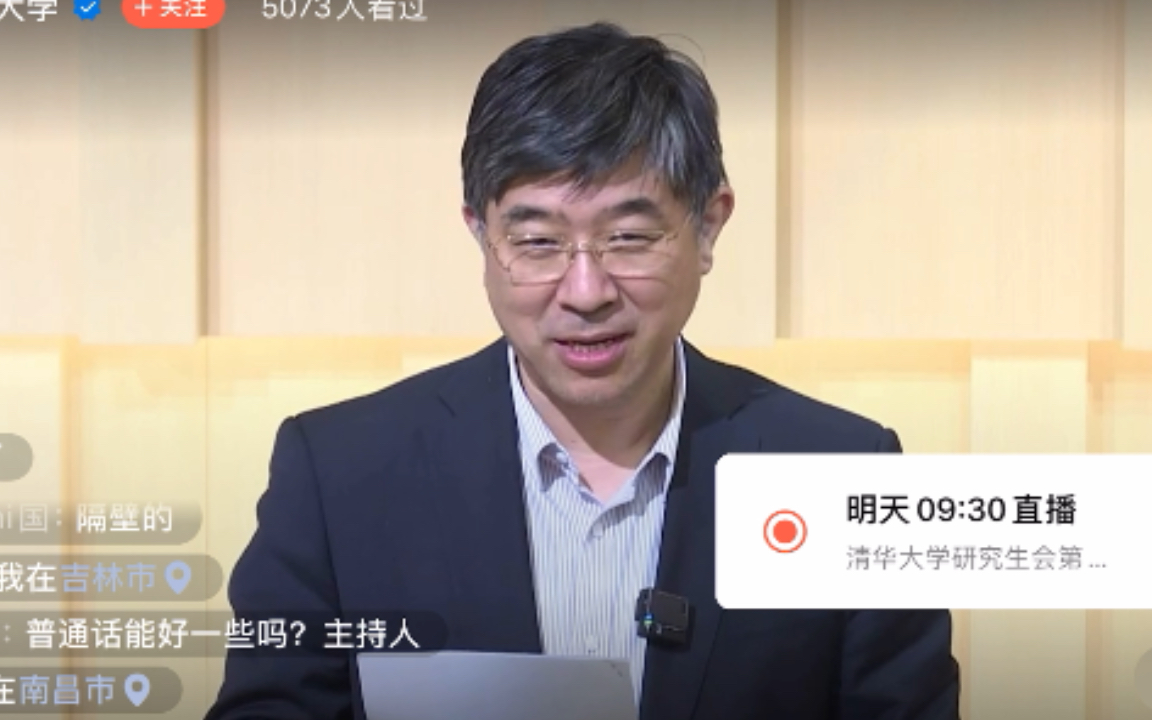 [图]【清华大学闻道系列活动第一期】汪晖｜解读韦伯“学术作为一种志业”