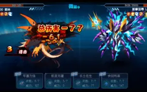 Download Video: 最难的神兽关卡，魔灵王真身攻略（索林版）