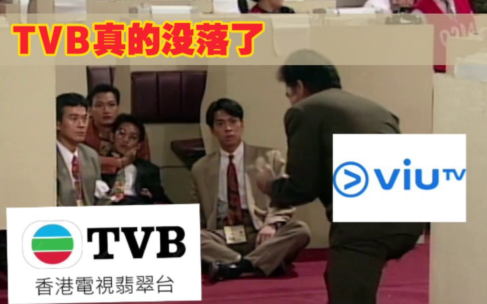 【寳】山头文化?经济变化?逐年分析TVB走向没落哔哩哔哩bilibili