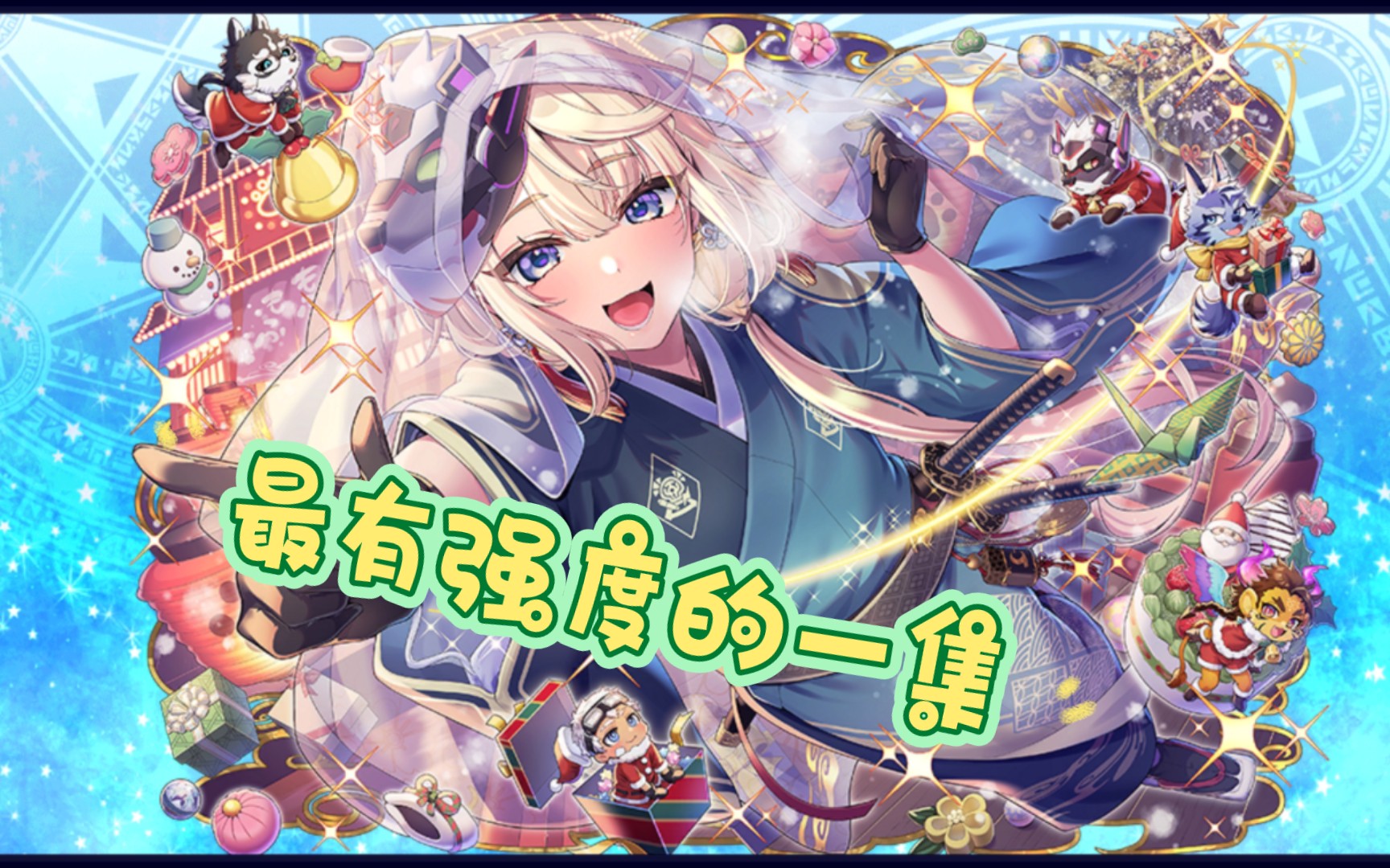 (东京放课后召唤师)限定图灵周常低配演示