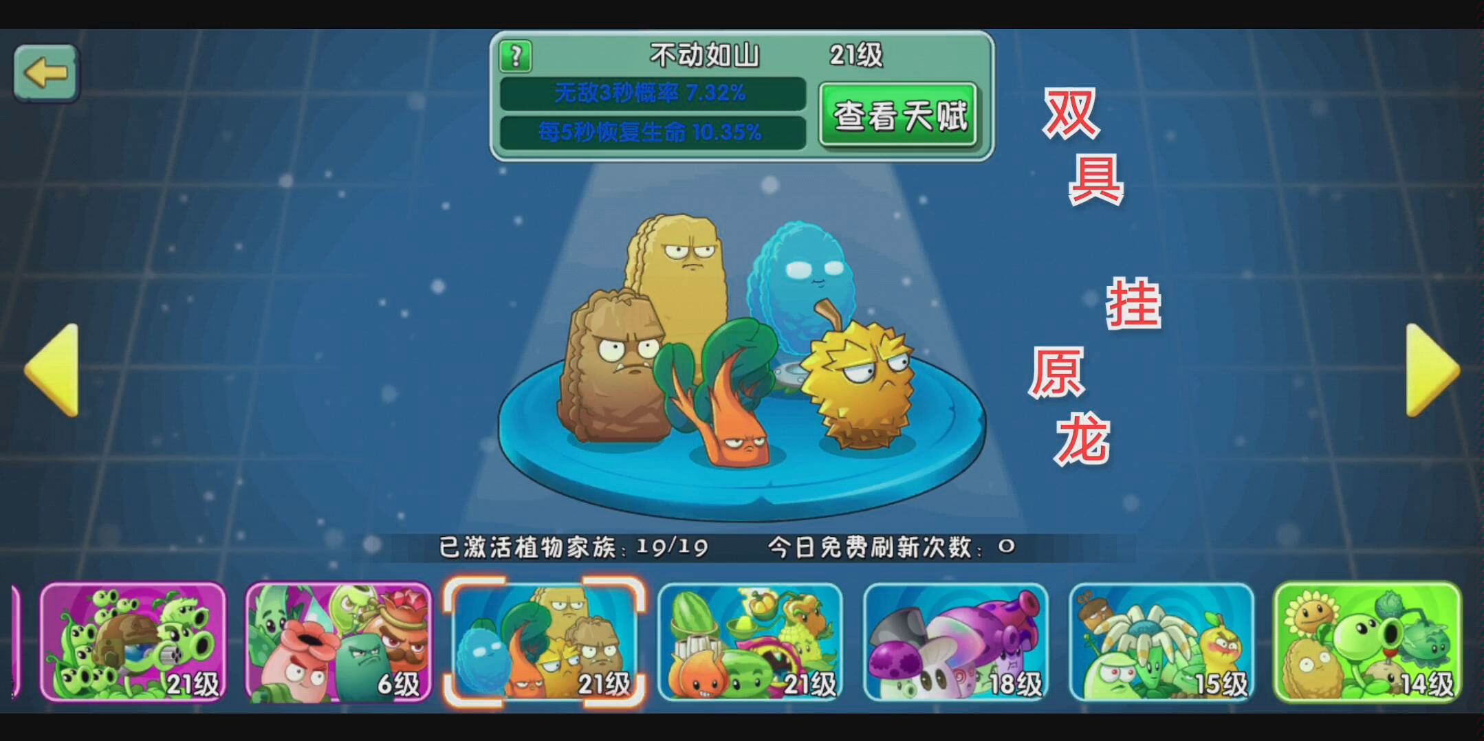 pvz2中文版 恐龙危机第17天困难 全一阶过法详解_哔哩哔哩_bilibili