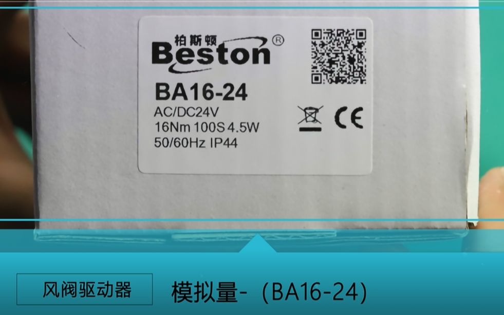 柏斯顿模拟量风阀执行器安装接线指导视频哔哩哔哩bilibili