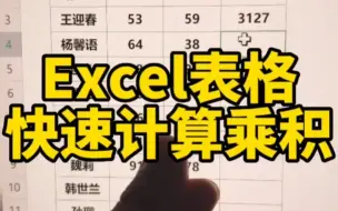 Download Video: Excel表格计算乘积