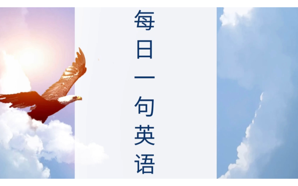 每日一句英语:欢迎回来上班/上学.