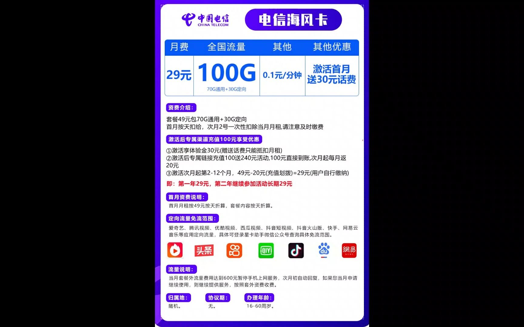 新疆云南西藏可发电信海风卡长期套餐29月租100g全国流量正规流量卡免费办理哔哩哔哩bilibili