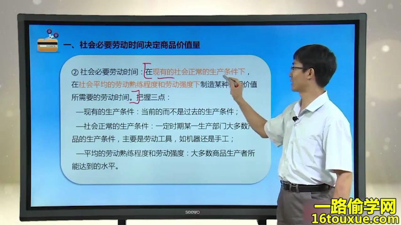 [图]自考《政治经济学(财经类)00009》学习视频 自考会计大专专业考试科目教学课程