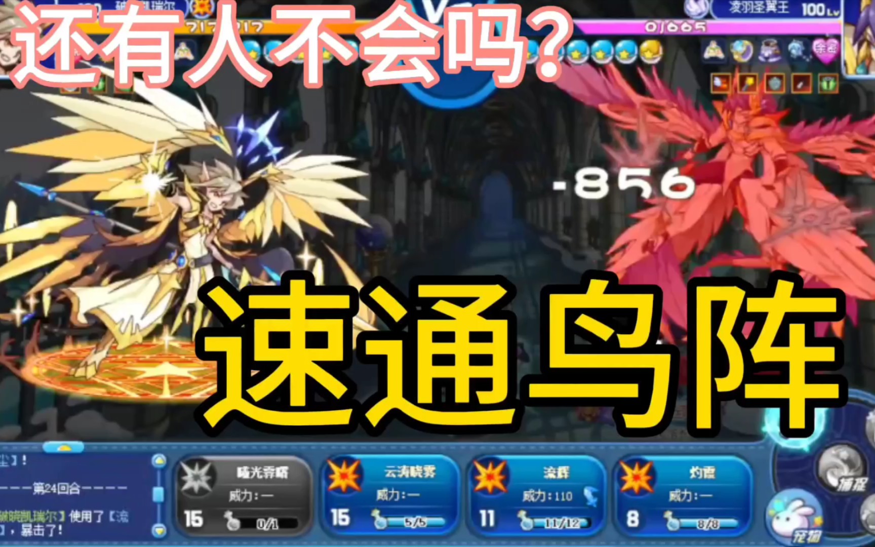 现在应该没有人不会速通鸟阵了吧【洛克王国】