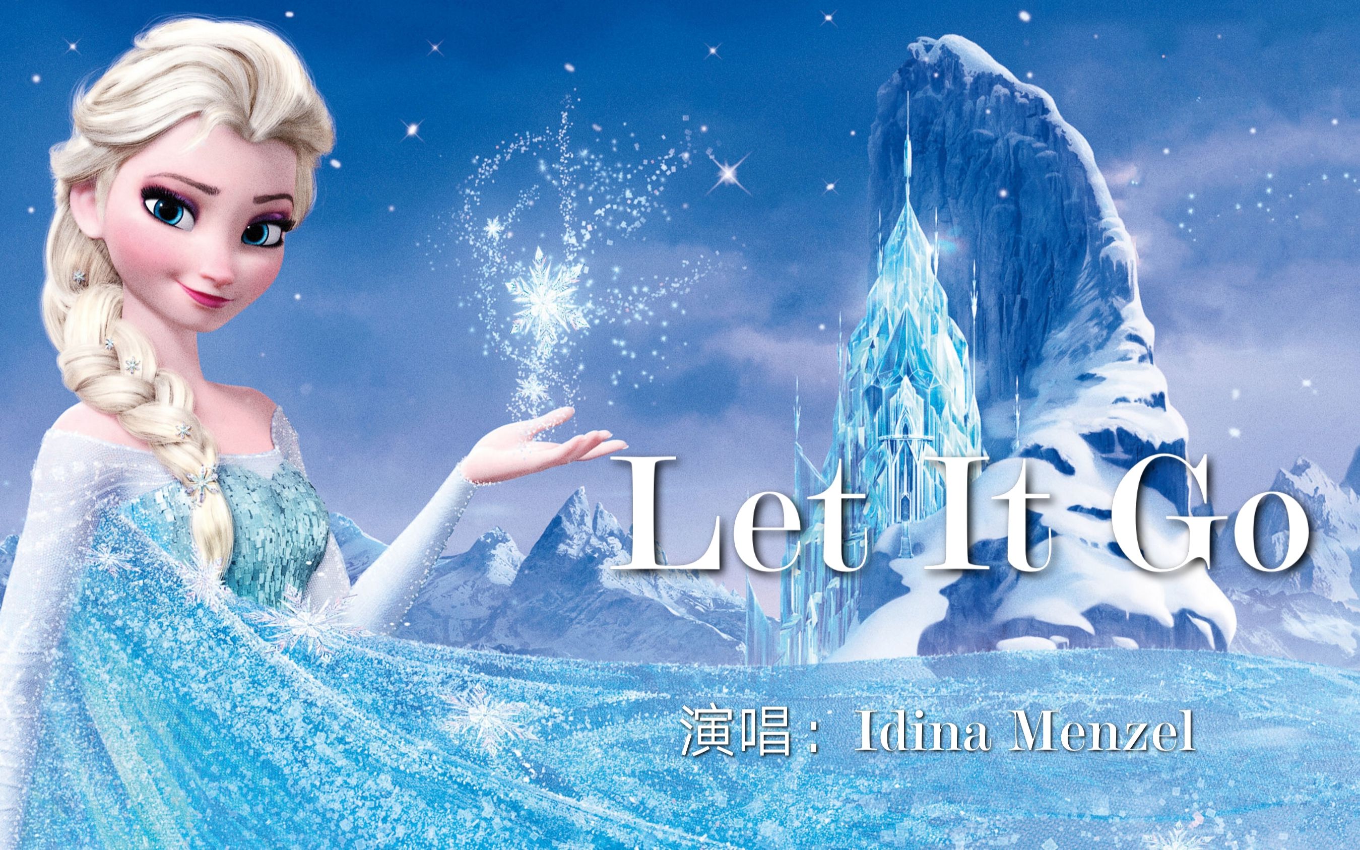 86届奥斯卡金曲《Let It Go》,迪士尼动画《冰雪奇缘》原声带主题曲哔哩哔哩bilibili