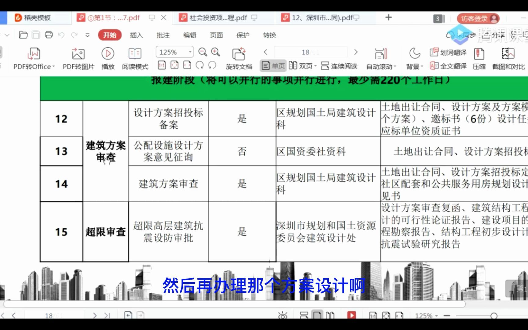 福田广联达建模培训#福田广联达建模培训班65哔哩哔哩bilibili