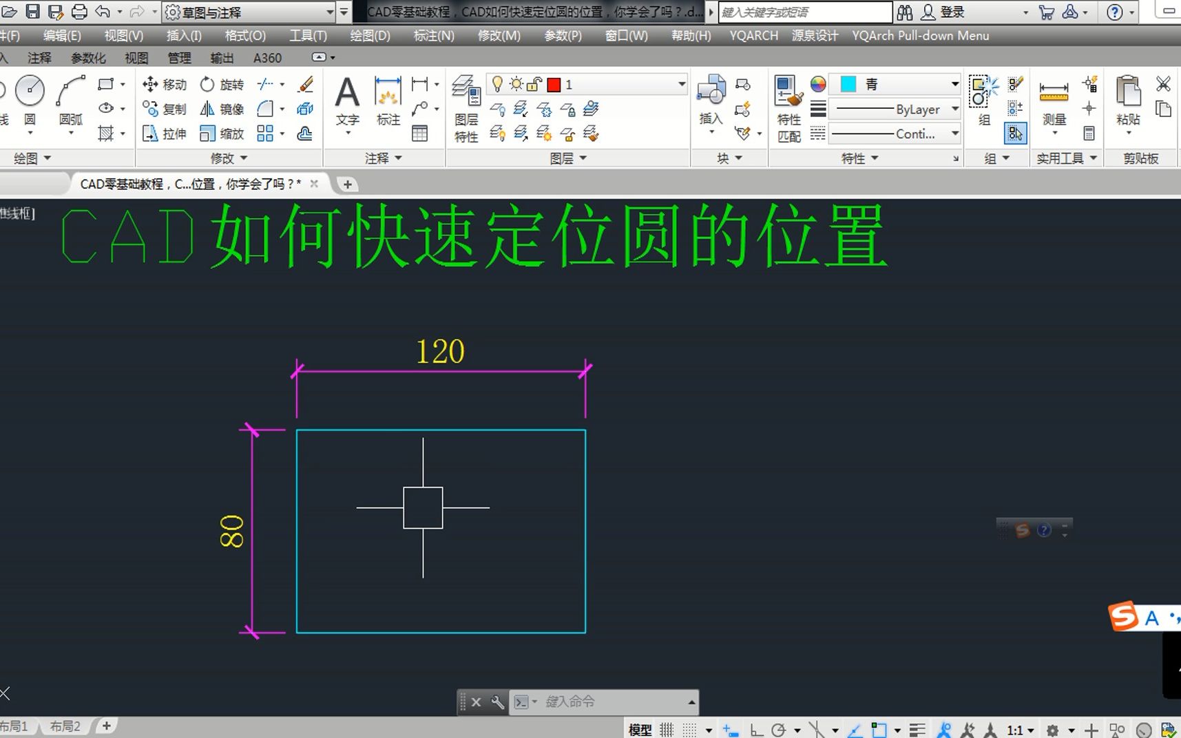 CAD零基础教程,CAD如何快速定位圆的位置,你学会了吗?哔哩哔哩bilibili