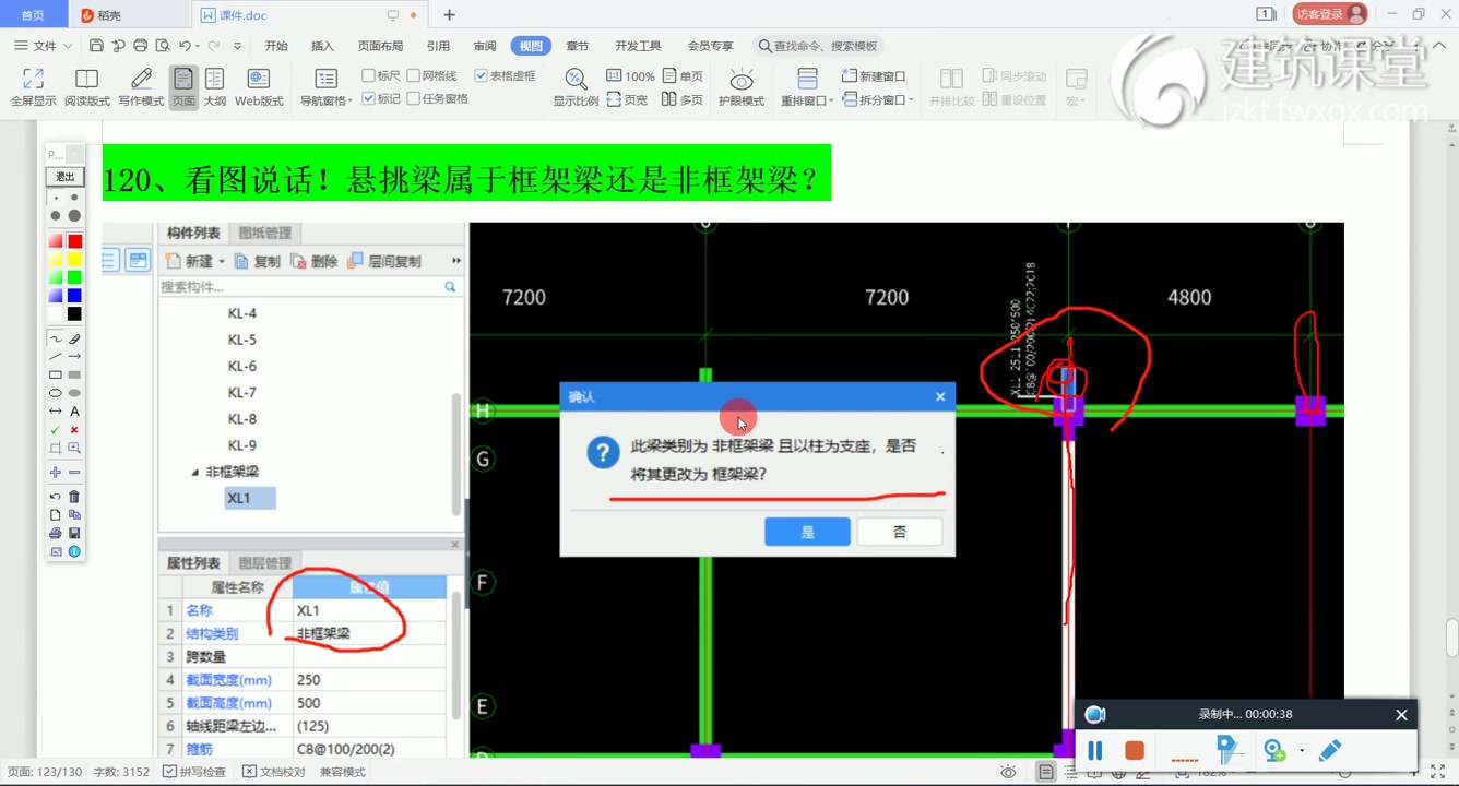 [图]看图说话！小白造价建模知识点精讲