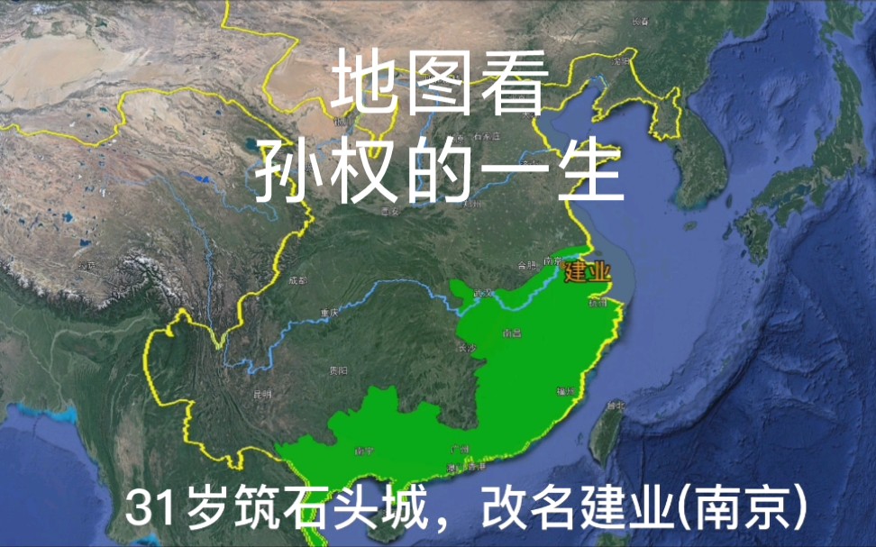 [图]地图看孙权的一生，生子当如孙仲谋#地图历史#三国#孙权简介