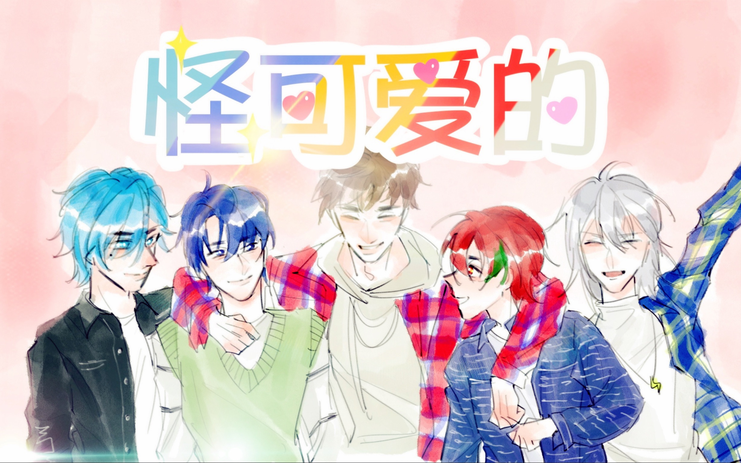 阴阳怪气泪目向手书怪可爱的繁星满天有你才叫灿烂78