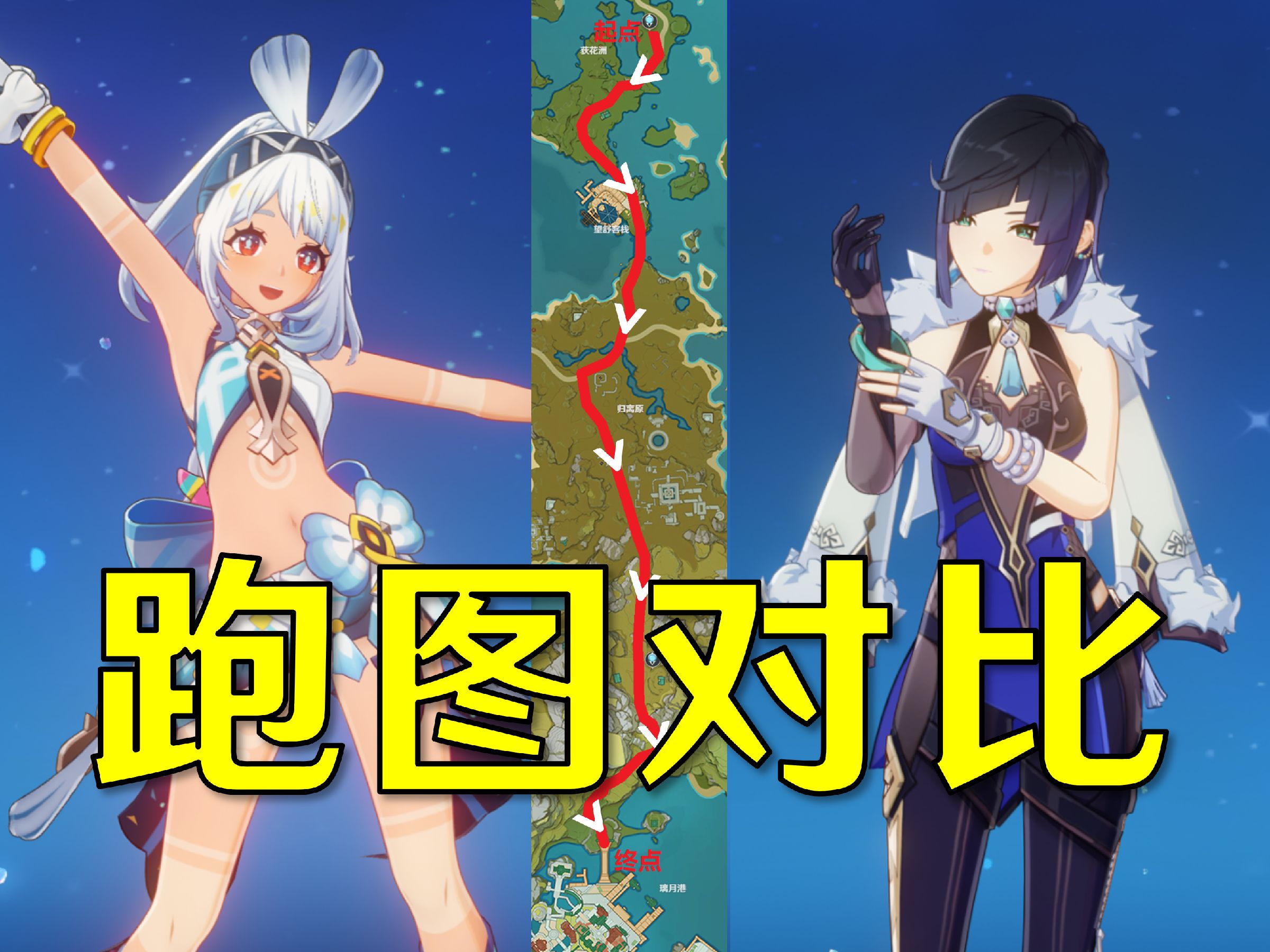 【原神】真·纳塔越野鲨!