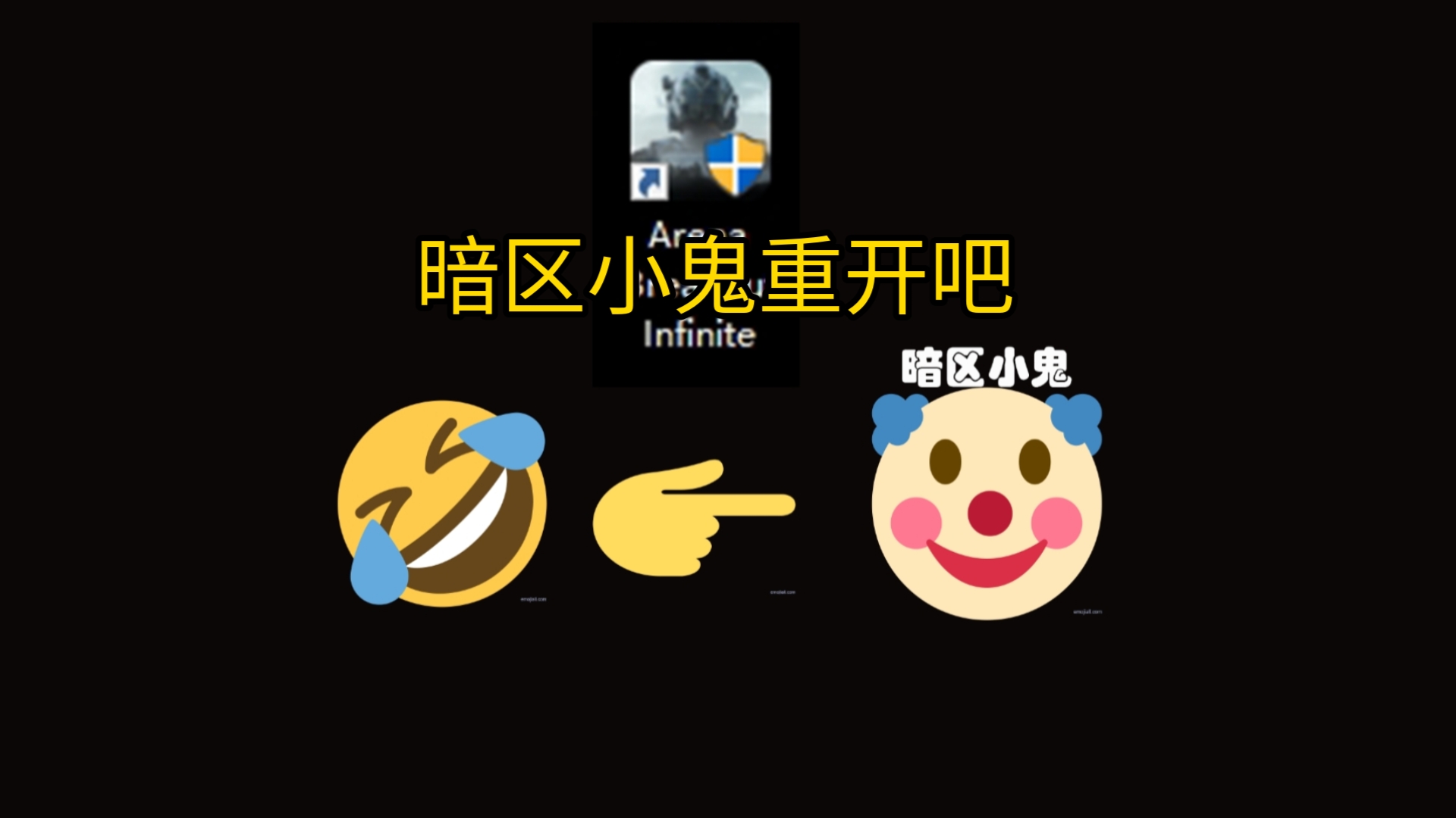 [图]锐评暗区小鬼！丢人玩意别给正常玩家招黑了