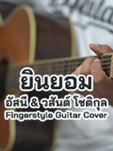 同意Asani & Wasan | Fingerstyle Guitar哔哩哔哩bilibili