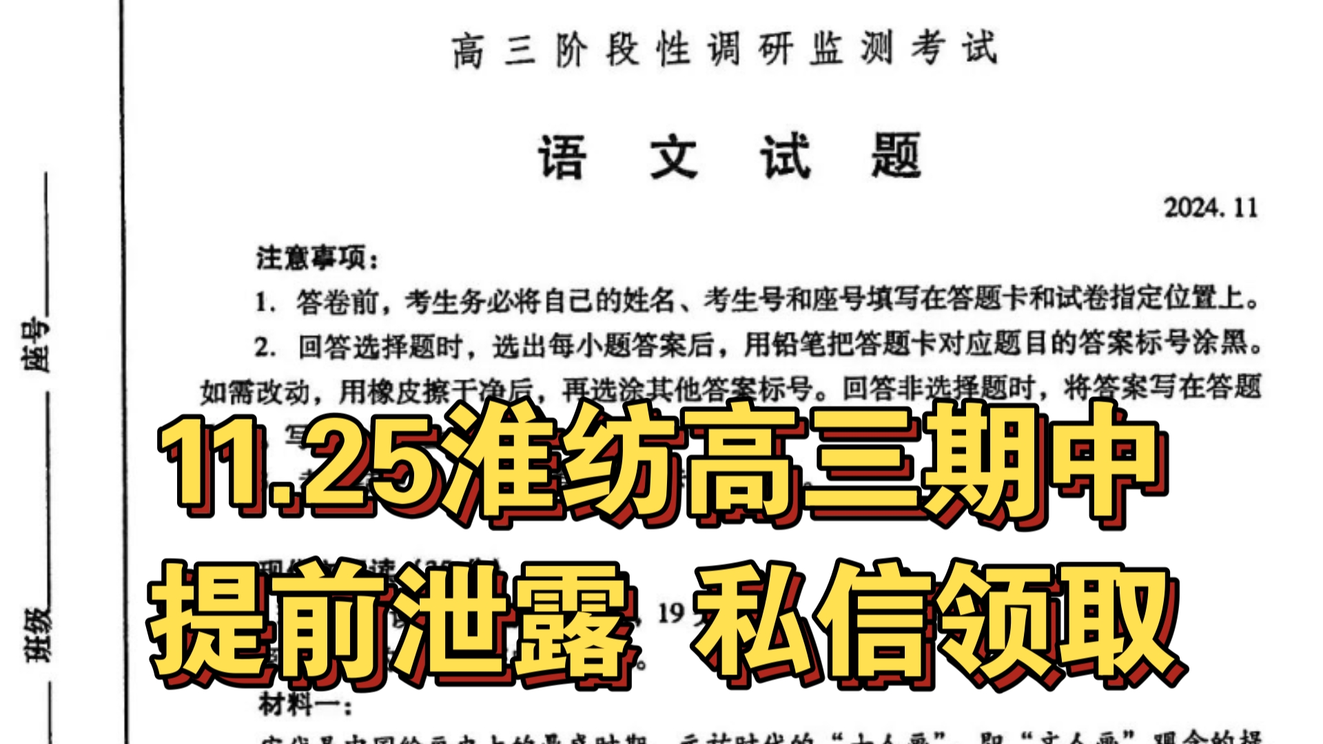 【提前预览】11.25淮纺高三期中11月大联考全科解析完毕!点赞收藏评论私我需要私信up主获得哦哔哩哔哩bilibili