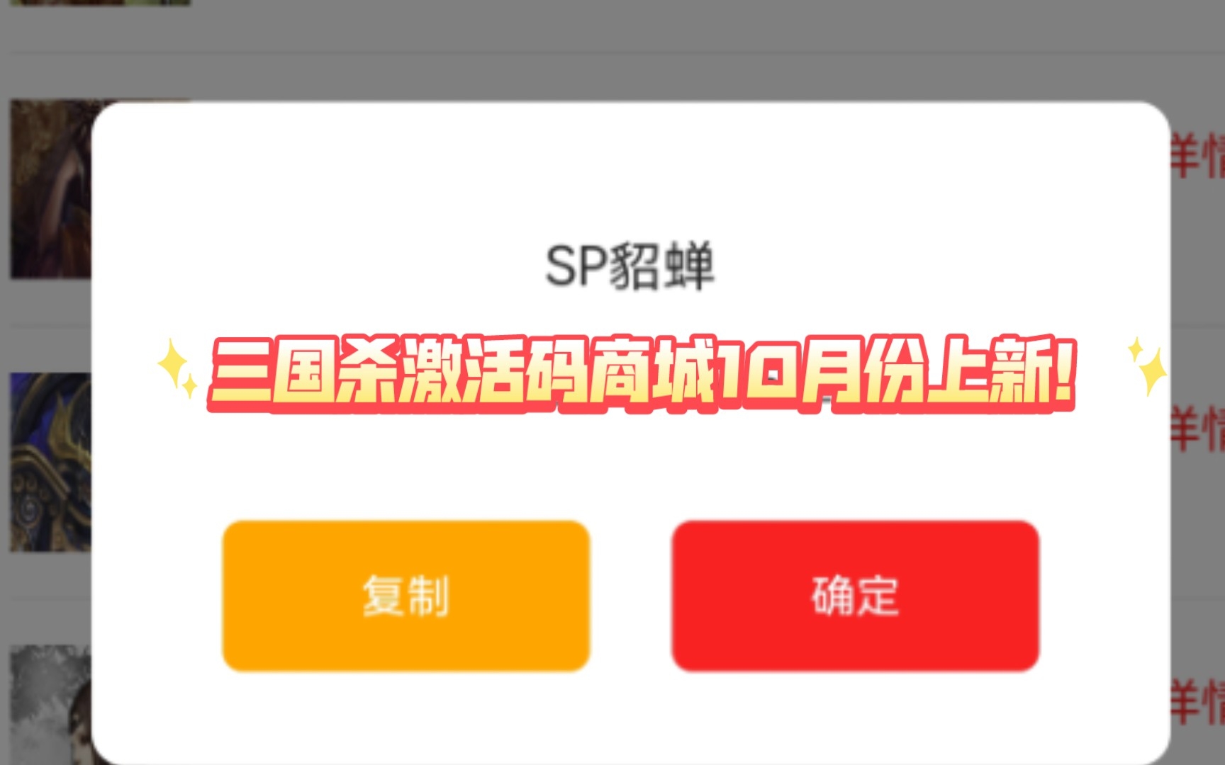 三国杀激活码商城10月份上新啦,速来白嫖武将激活码~哔哩哔哩bilibili三国杀