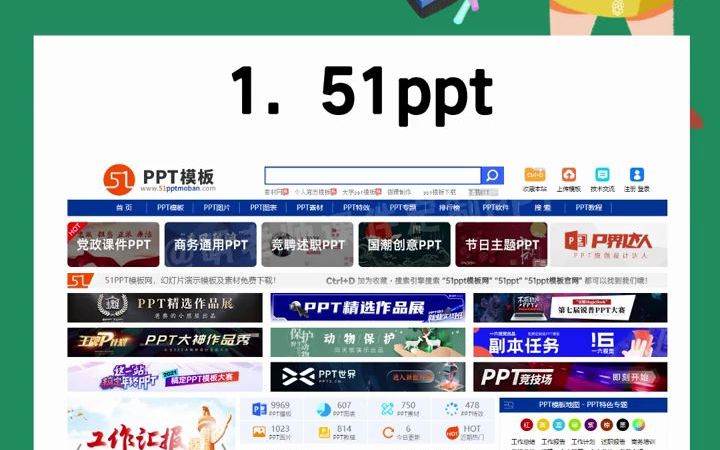 PPT模板网站分享,有需要的老师赶紧收藏吧!哔哩哔哩bilibili