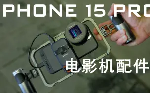 Download Video: iPhone 15 pro 行走的电影机，宽屏镜头拍车绝了~