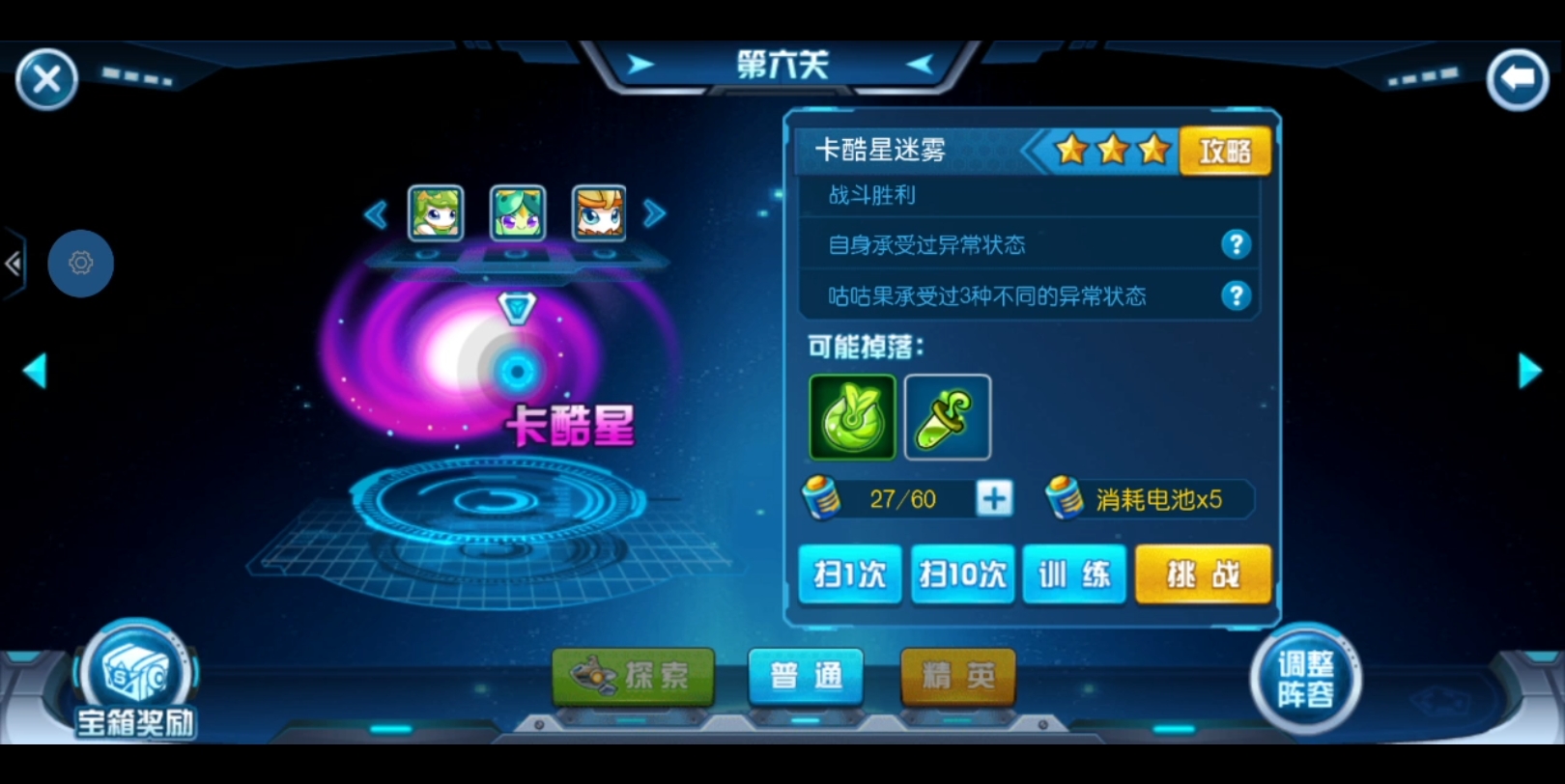 【赛尔号启航】卡酷星第六关满星通关攻略