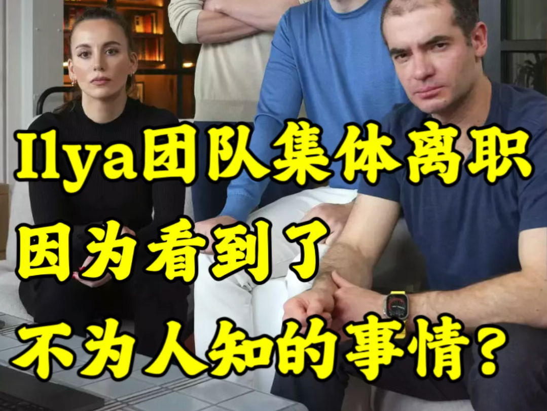 Ilya可能看到了不为人知的事情,OpenAI会把人类带向何方?哔哩哔哩bilibili