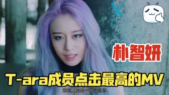 Descargar video: T-ara 朴智妍《Take A Hike》4K修复MV 中韩双字