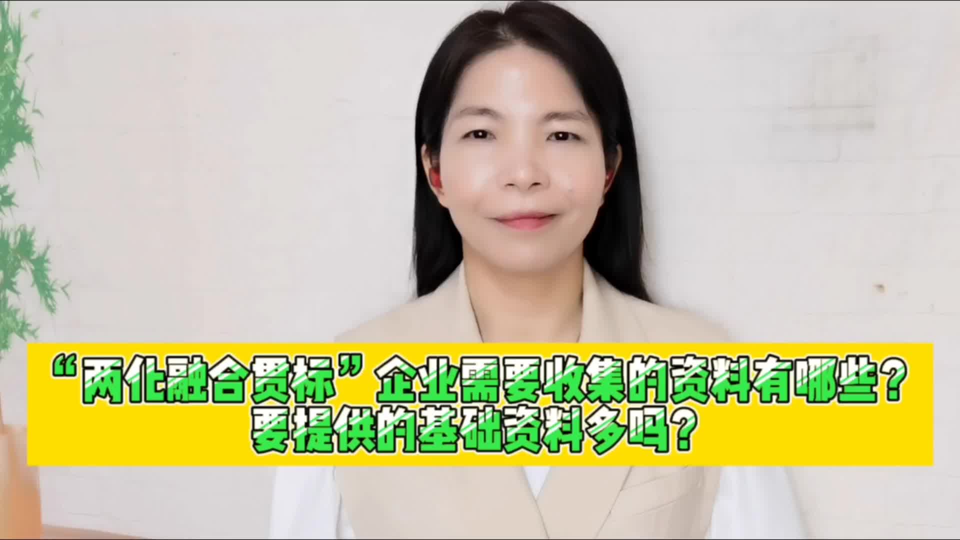 两化融合贯标企业需要收集的资料有哪些?要提供的基础资料多吗?哔哩哔哩bilibili