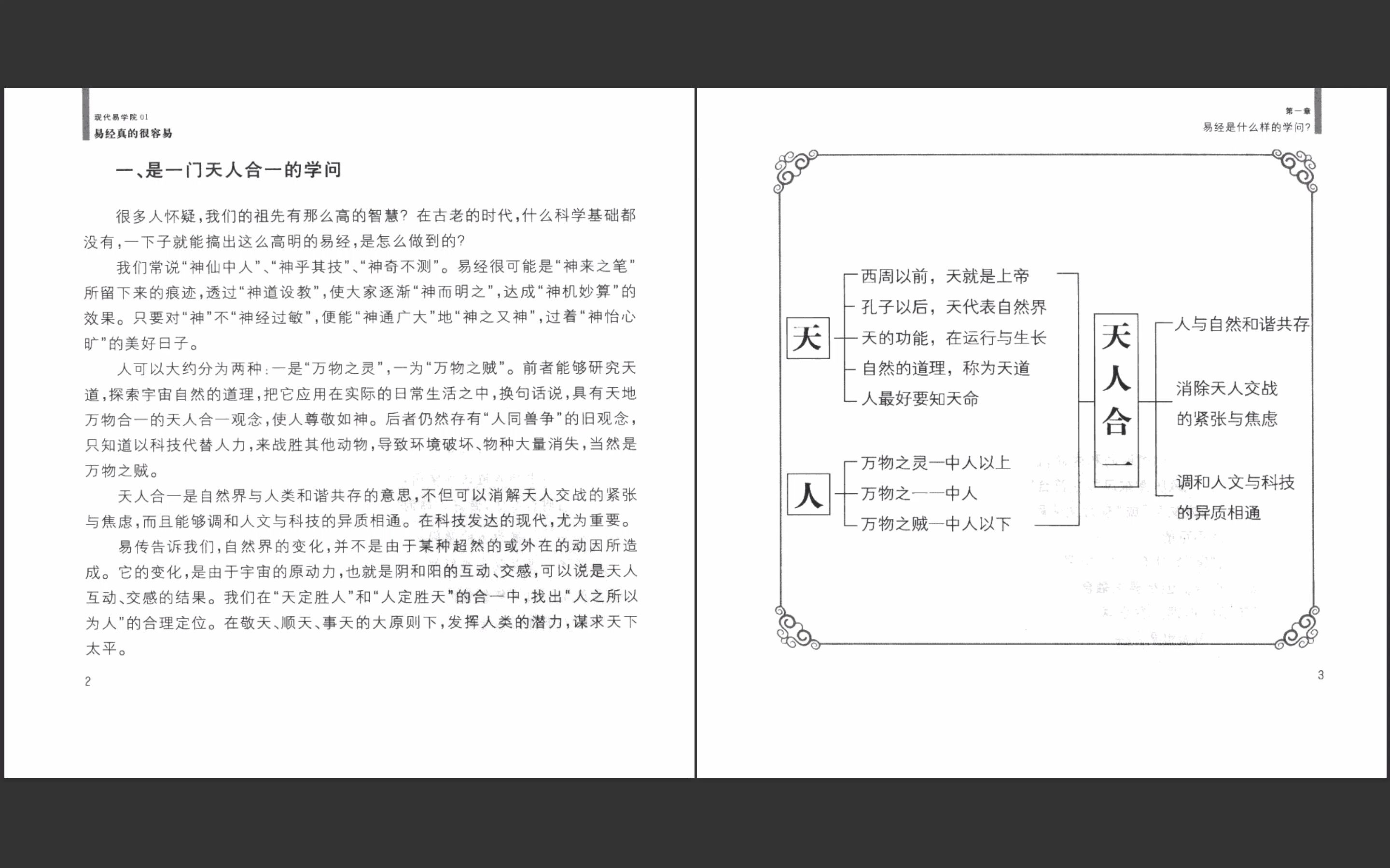 [图]曾仕强《易经真的很容易》第一章 易经是什么样的学问？