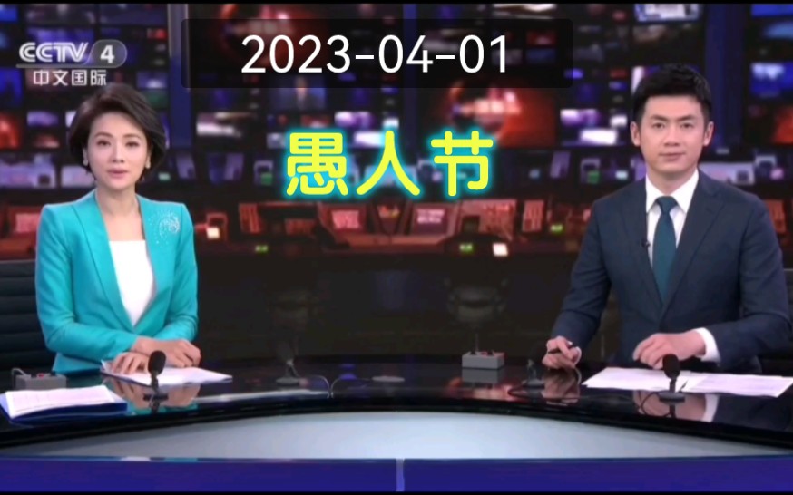 2023年愚人节当天CCTV4 12点档《中国新闻》恢复午间天气预报哔哩哔哩bilibili