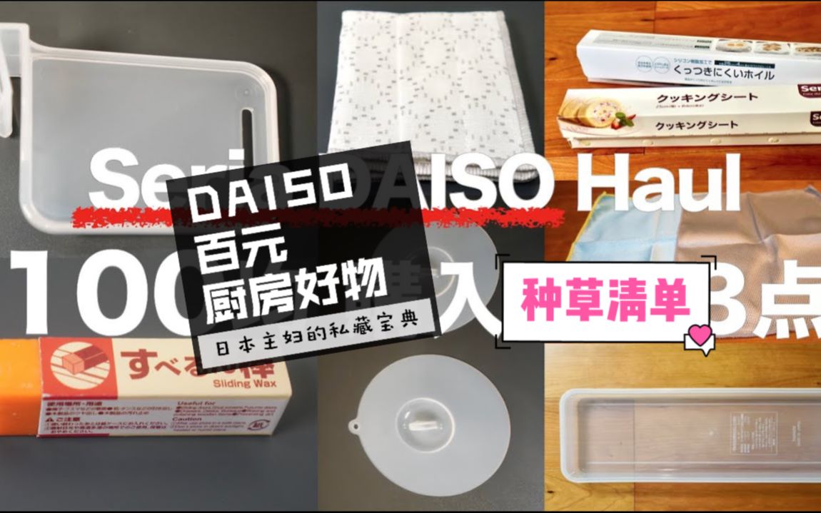 [图]【厨房好物】DAISO大创|日本家庭主妇力荐の厨房收纳好物|家务小能手 @迹录Fount