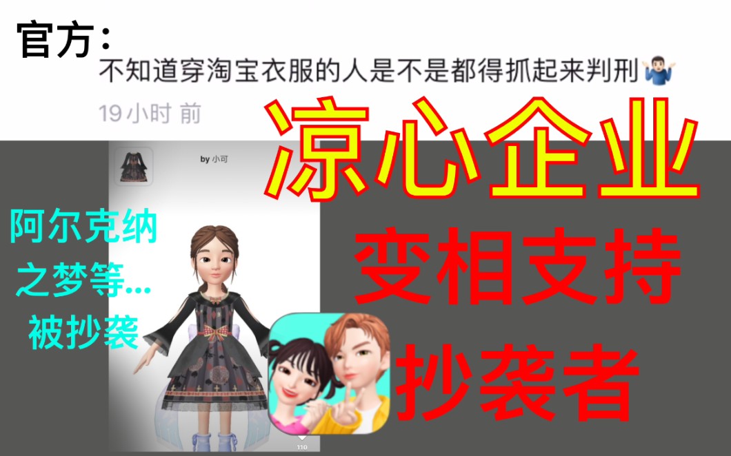 [图]【崽崽ZEPETO】官方洗地，暗戳戳包庇抄袭者