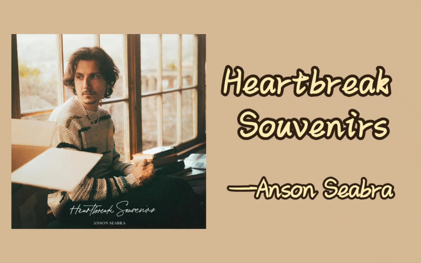 诉说着你曾在我身旁的过往』《heartbreak souvenirs》anson seabra