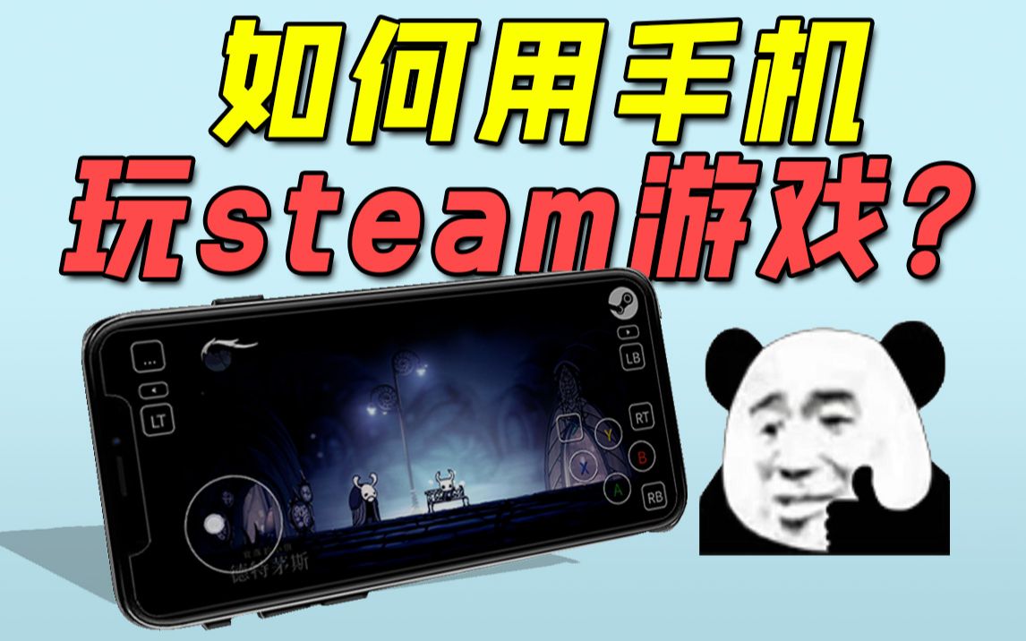 [图]steam游戏能用手机玩啦！steamlink使用教程！