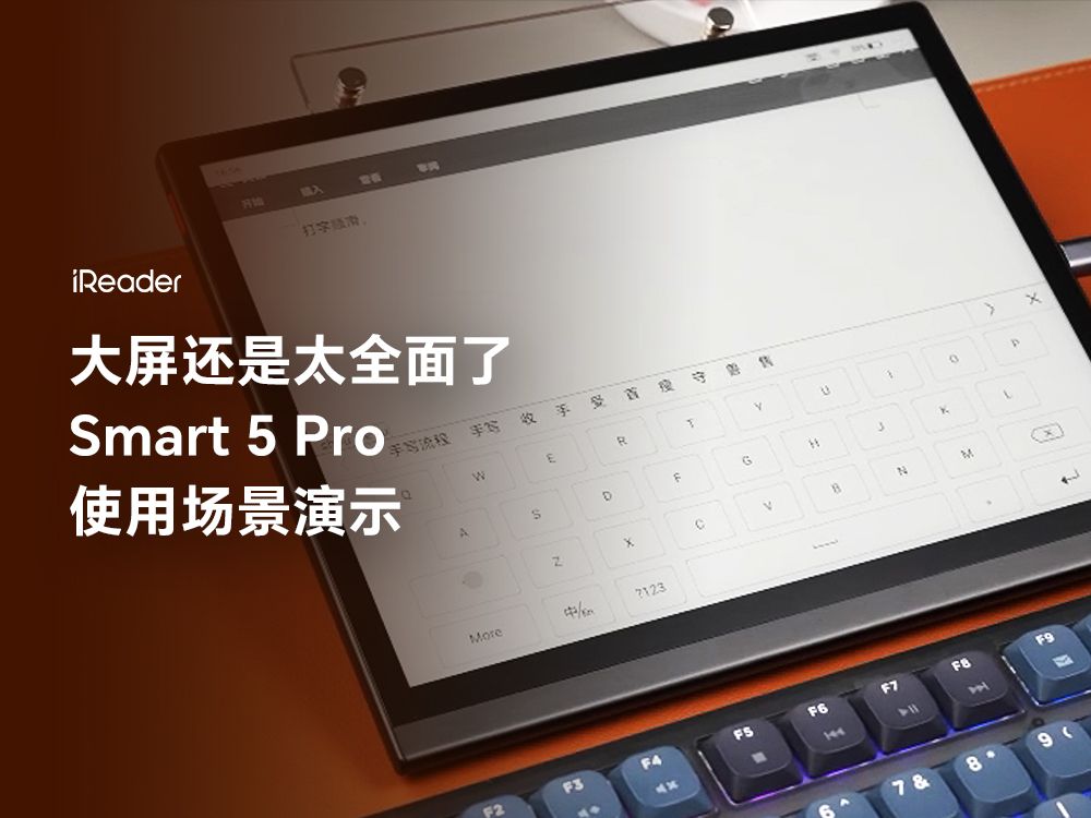 掌阅iReader大屏还是太全面了,smart 5 pro使用场景演示!哔哩哔哩bilibili