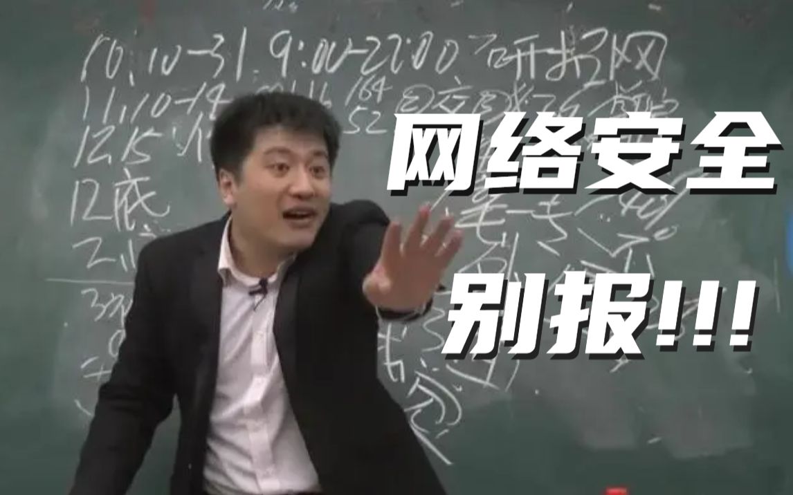 网安这玩意儿真不建议一般人学~没关系,点进来你将不再是一般人!(黑客技术/网络安全)哔哩哔哩bilibili