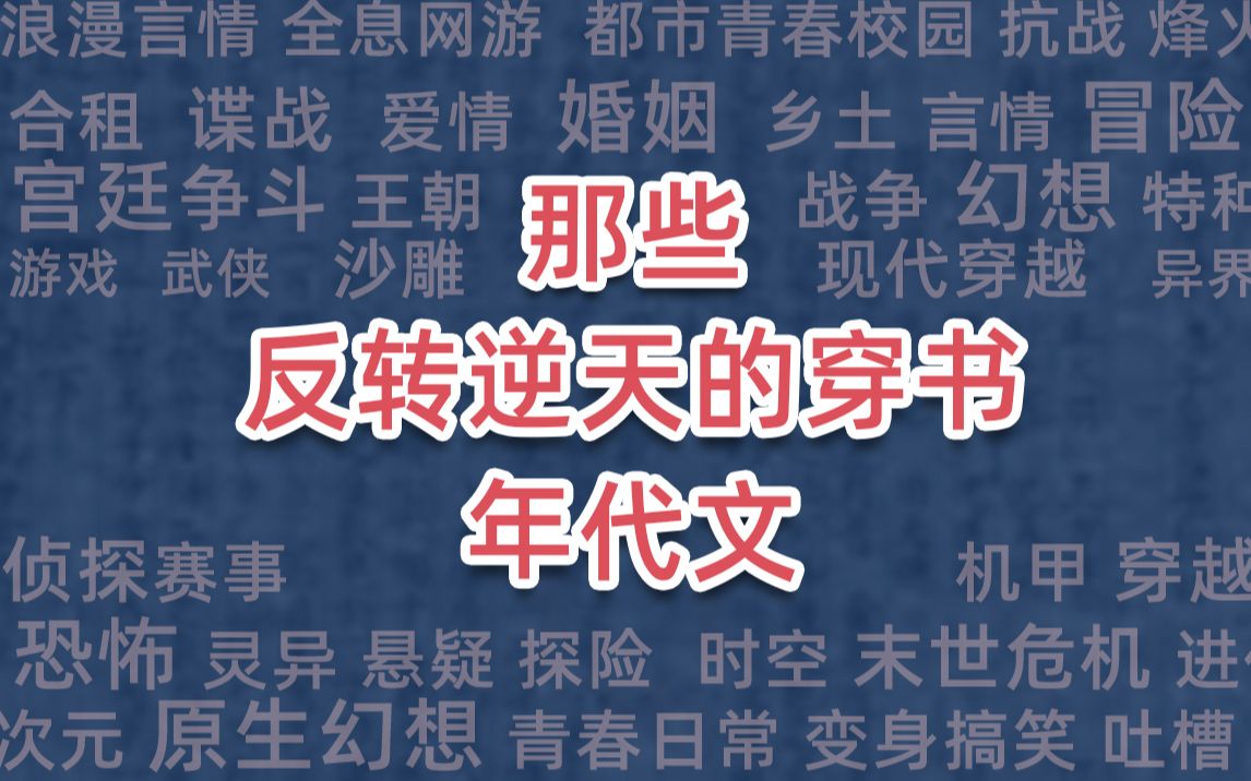 [图]那些反转逆天的穿书年代文