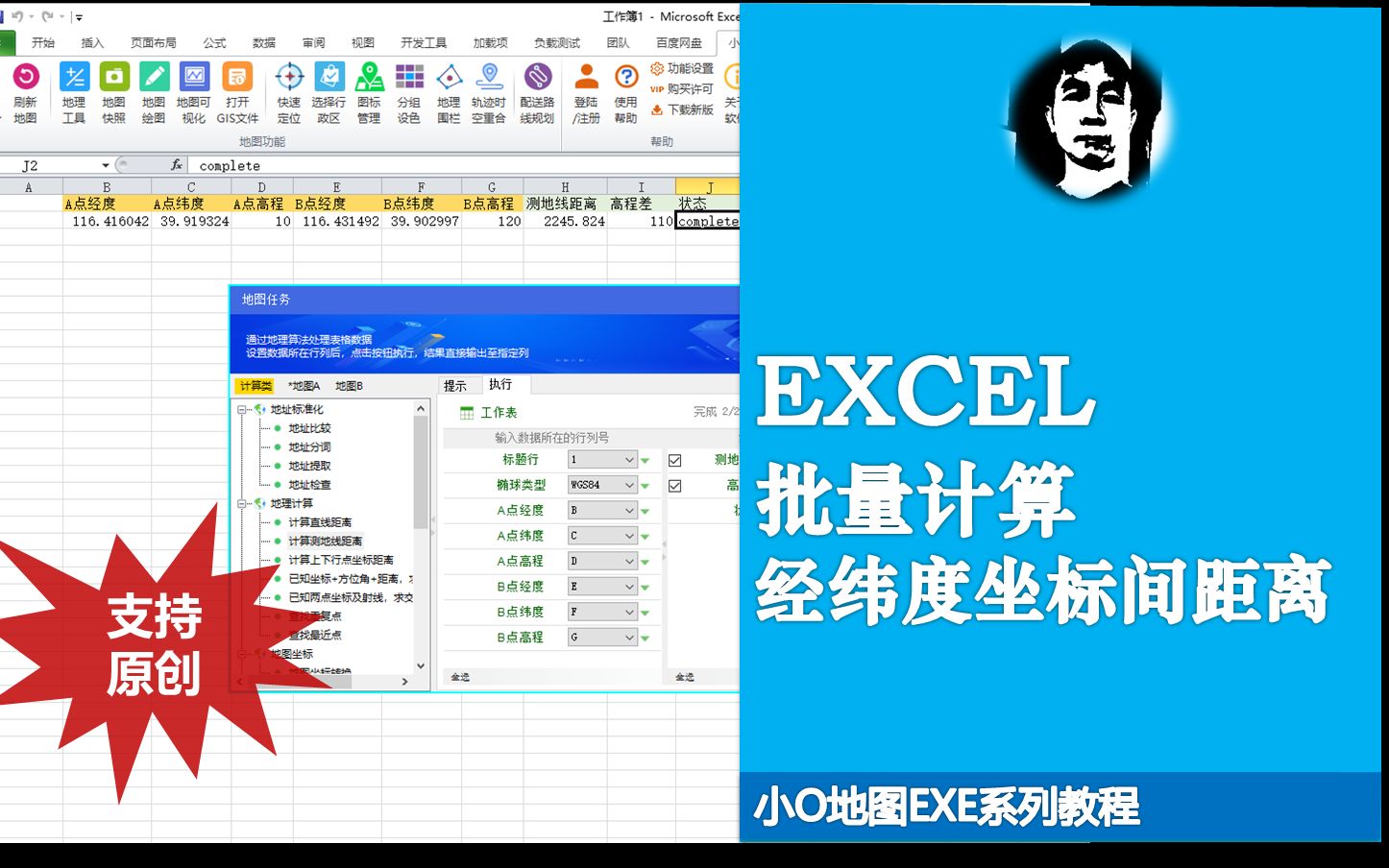 EXCEL教程:批量计算两个经纬度坐标间的距离哔哩哔哩bilibili