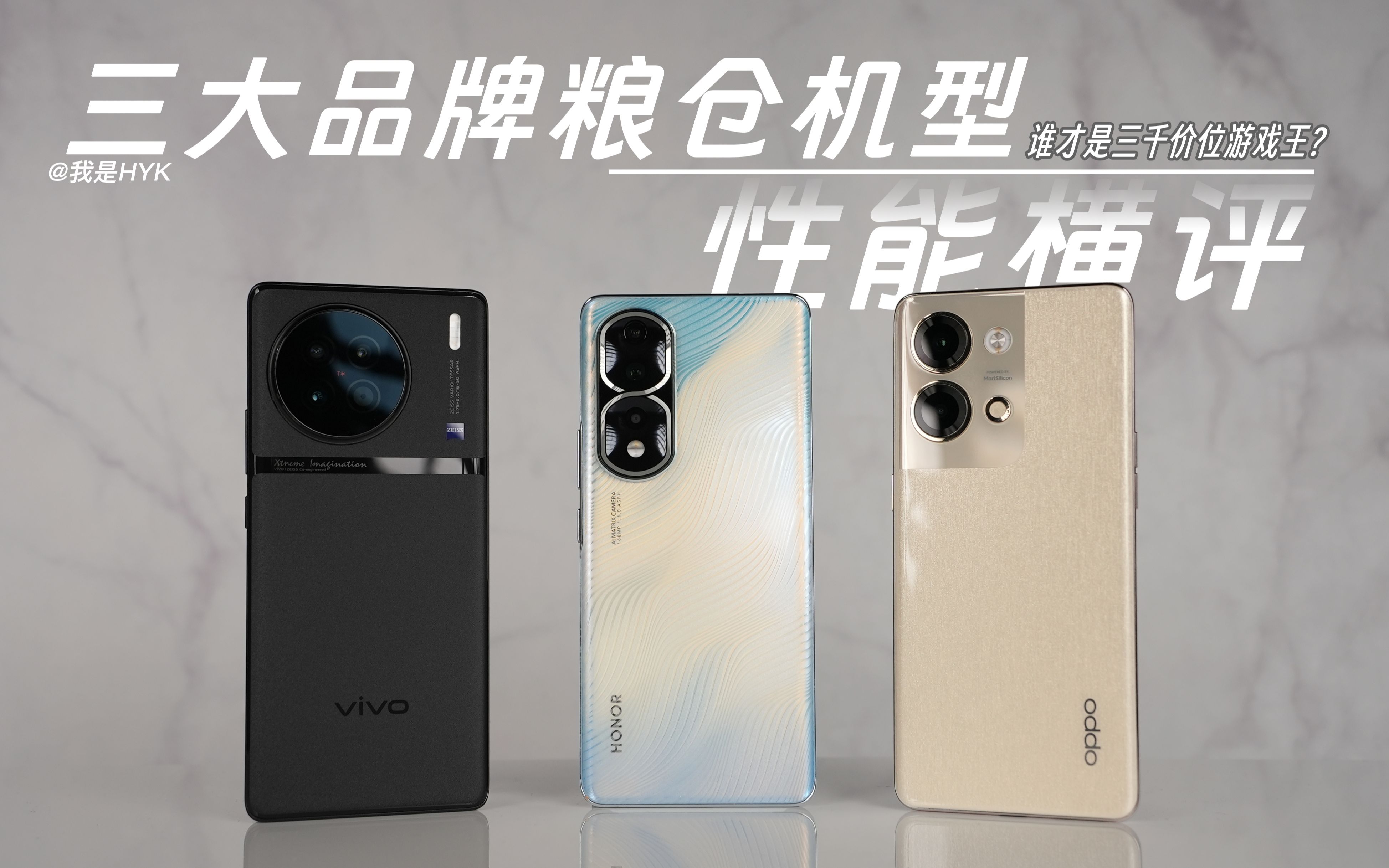 「HYK」几大品牌的粮仓机型，性能表现到底如何？ - 哔哩哔哩